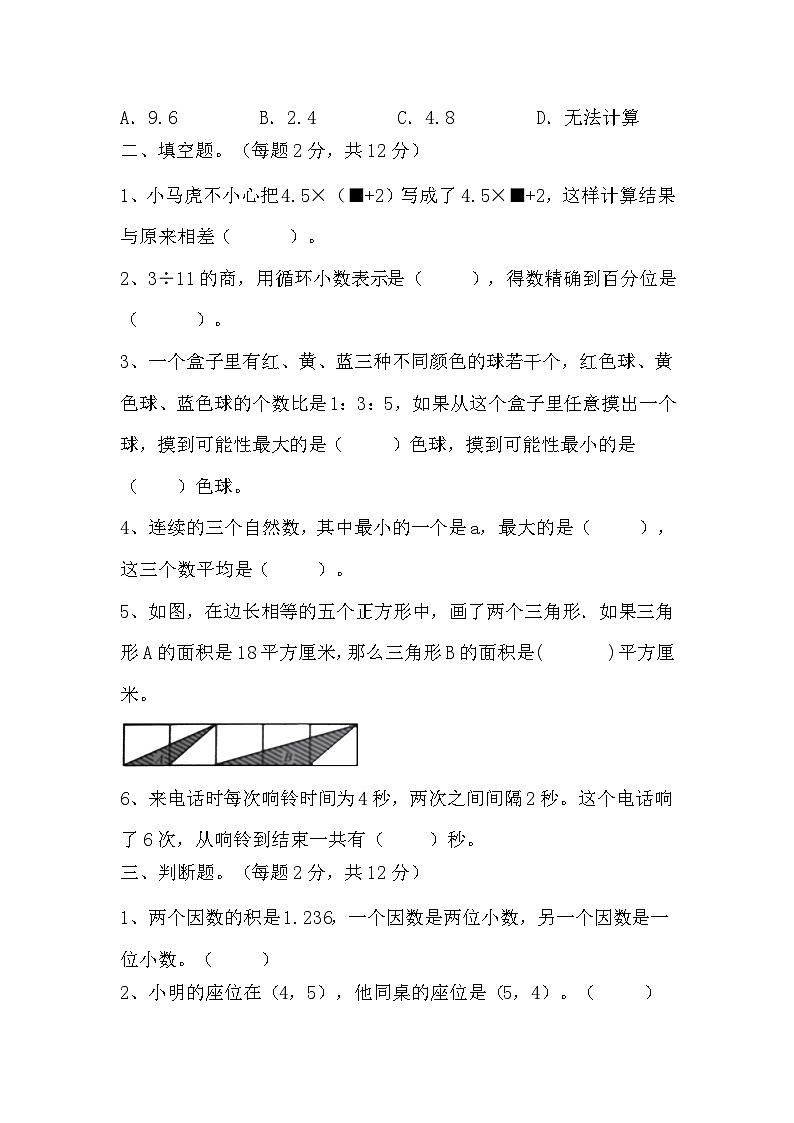 _期末测试（试题）-2024-2025学年五年级上册数学人教版第2页