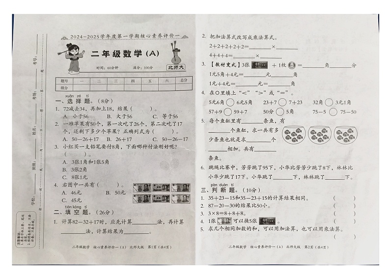安徽省阜阳市临泉县邢塘街道智慧九年制学校2024-2025学年二年级上学期9月月考数学试题01