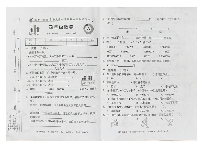安徽省阜阳市临泉县邢塘街道智慧九年制学校2024-2025学年四年级上学期9月月考数学试题01
