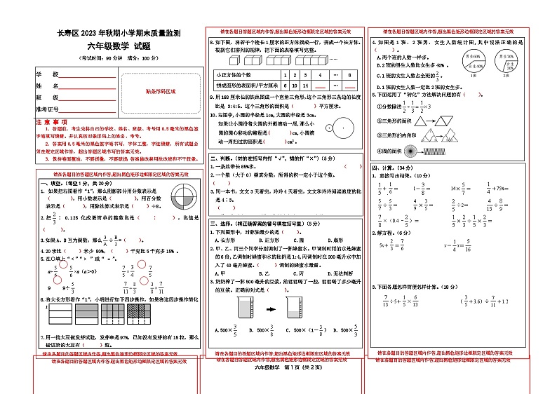 重庆市长寿区2023-2024学年六年级上学期期末考试数学试题01
