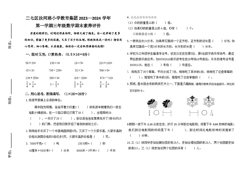 三年级数学第1页