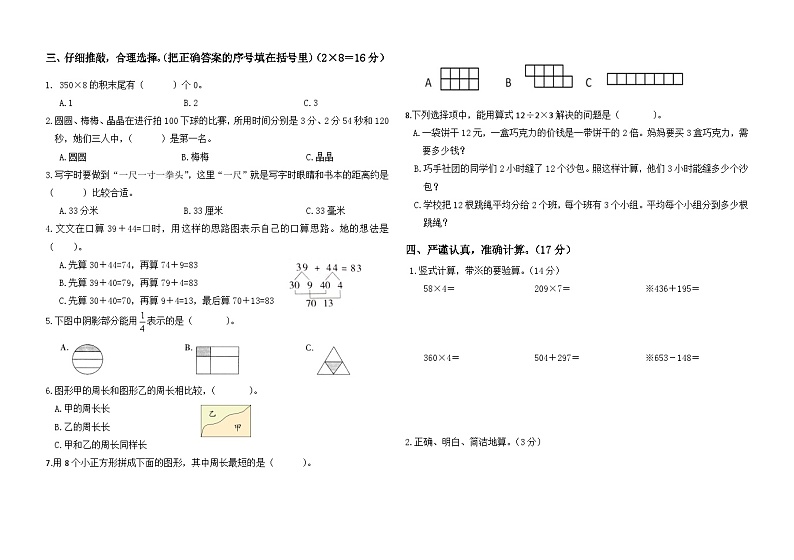 三年级数学第2页