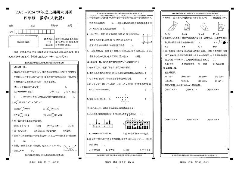 河南省新乡市红旗区2023-2024学年四年级上学期期末调研数学试卷01