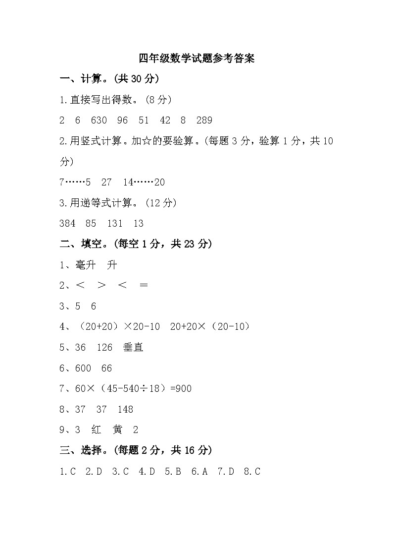 福建省宁德市古田县2023-2024学年四年级上学期期末数学试题01