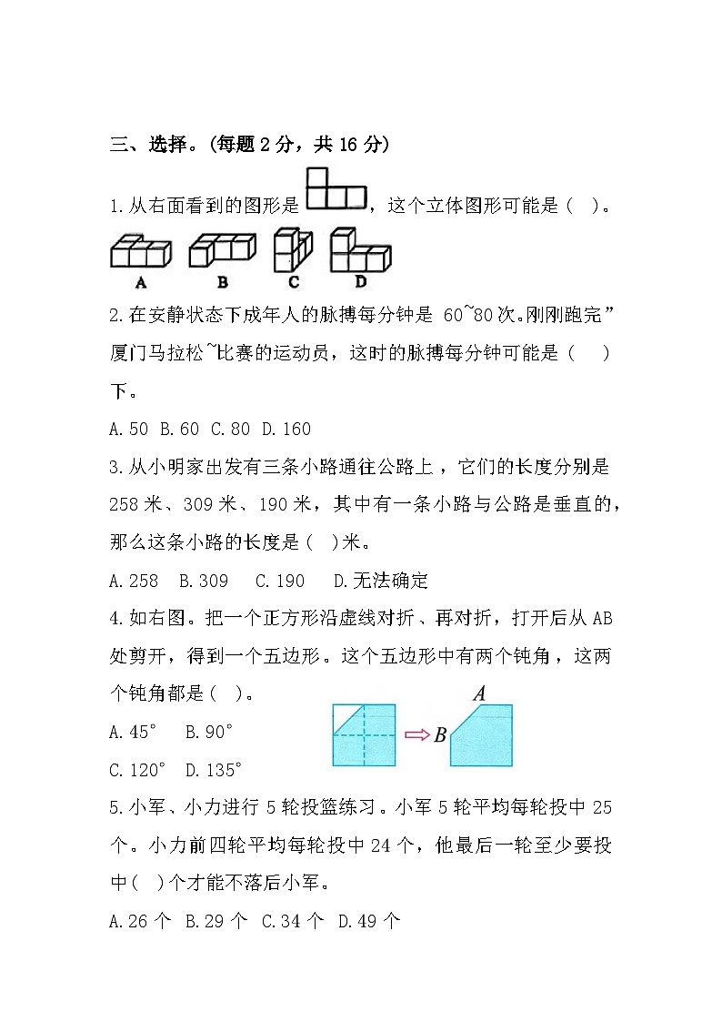 福建省宁德市古田县2023-2024学年四年级上学期期末数学试题03