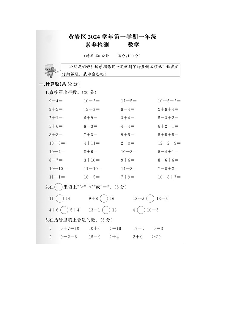 浙江省台州市黄岩区2023-2024学年一年级上学期期末数学试题第1页