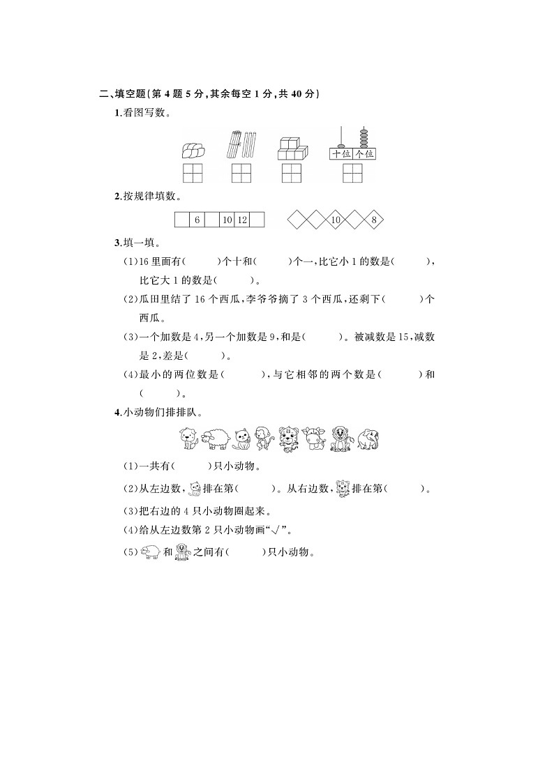 浙江省台州市黄岩区2023-2024学年一年级上学期期末数学试题第2页