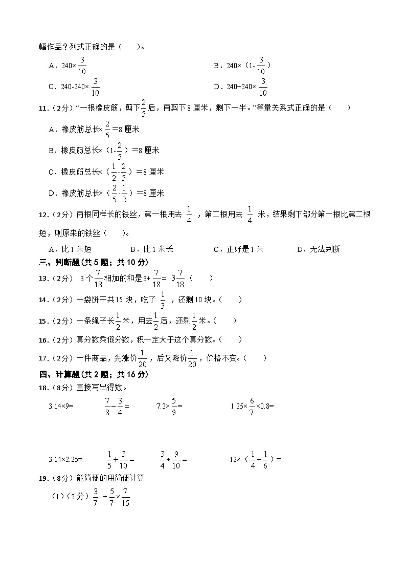 月考试题（1-2单元）（试题）-2024-2025学年六年级上册数学人教版第2页