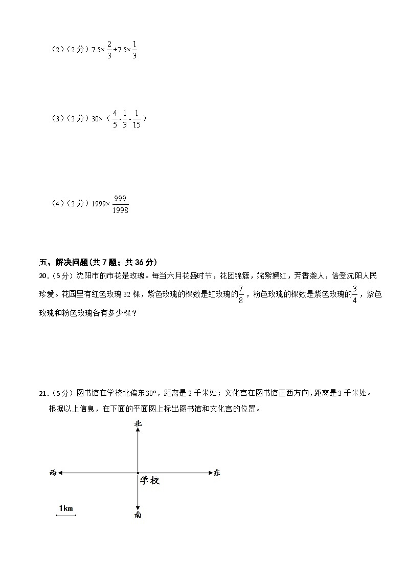 月考试题（1-2单元）（试题）-2024-2025学年六年级上册数学人教版第3页