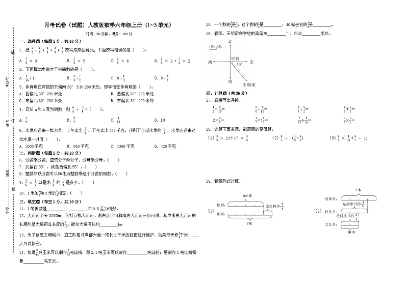 月考试卷（1-3单元）（试题）-2024-2025学年人教版数学六年级上册第1页
