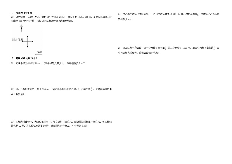 月考试卷（1-3单元）（试题）-2024-2025学年人教版数学六年级上册第2页