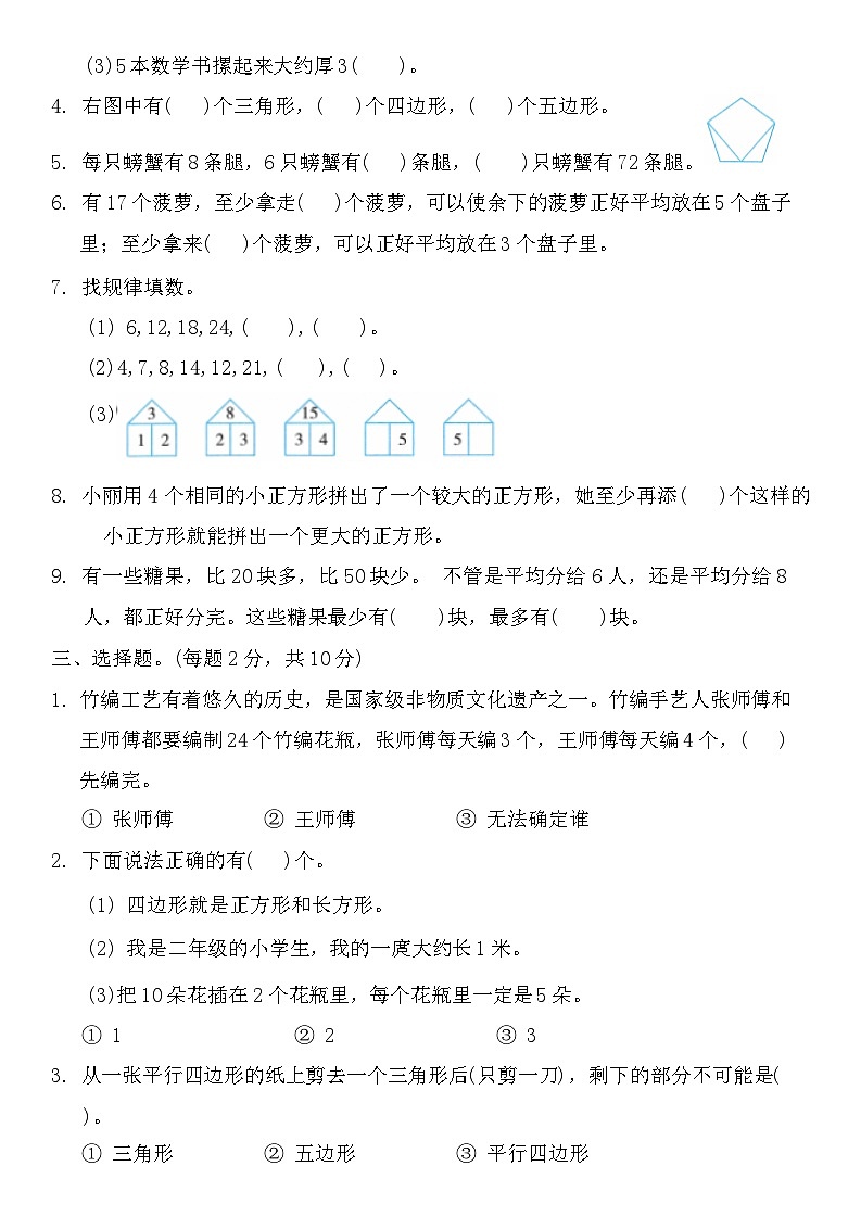期末模拟练习（试题）2024-2025学年二年级上册数学苏教版第2页