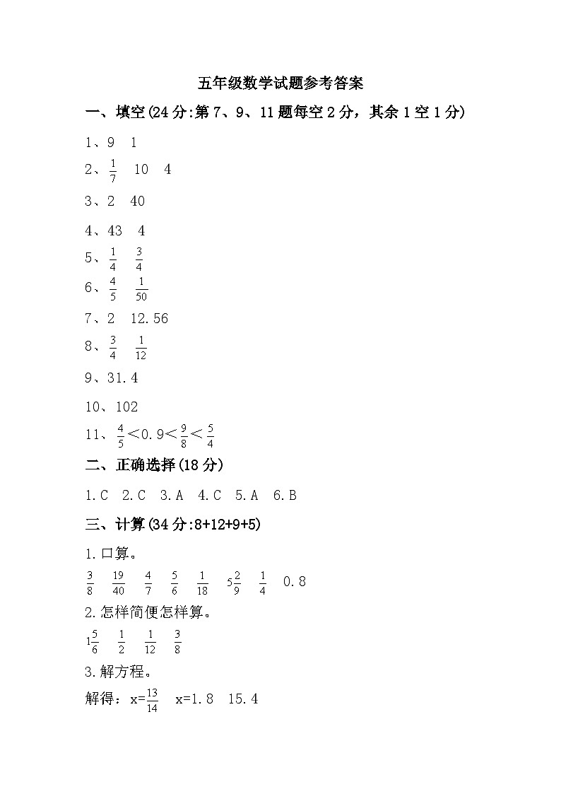 福建省宁德市古田县2023-2024学年五年级下学期期末数学试题参考答案第1页