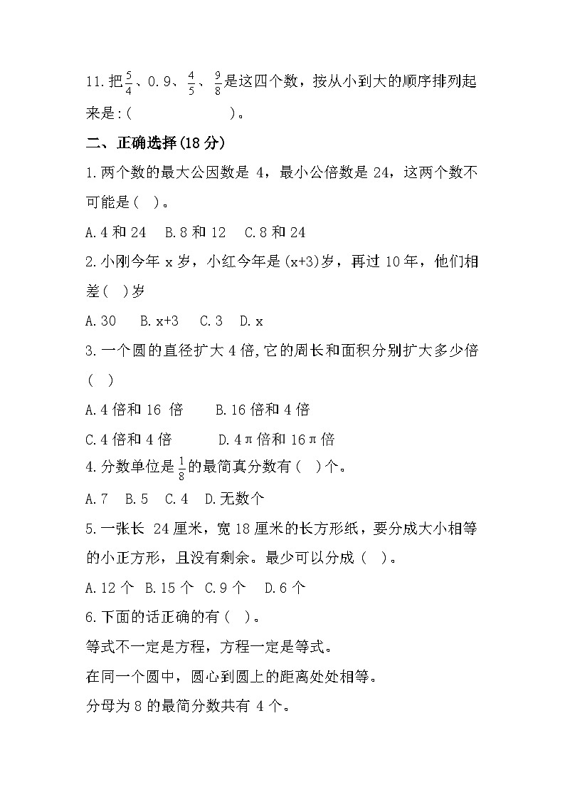 福建省宁德市古田县2023-2024学年五年级下学期期末数学试题第2页
