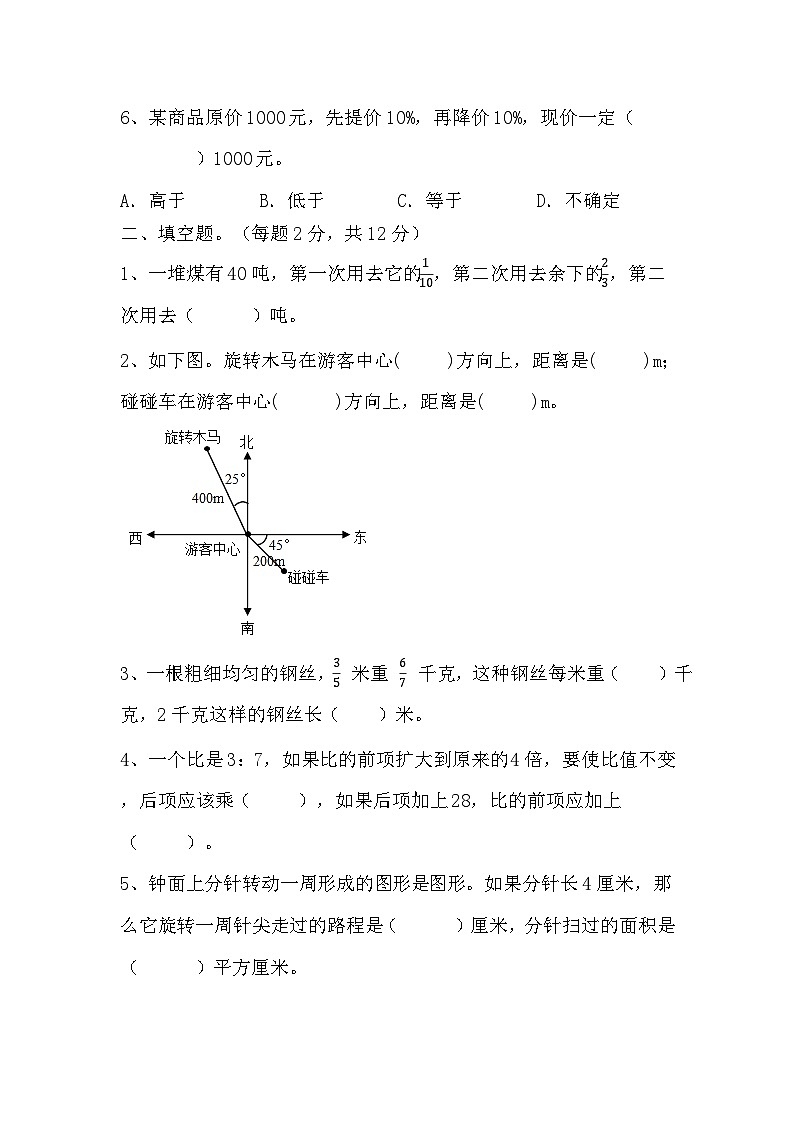 期末测试（试题）-2024-2025学年六年级上册数学人教版第2页