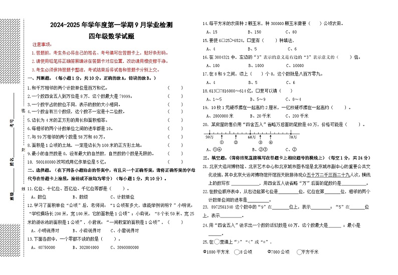 湖北省天门市天门外国语学校2024-2025学年四年级上学期9月月考数学试题第1页