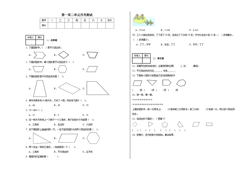 第一至第二单元 月考测试（试题）-2024-2025学年二年级上册数学苏教版第1页