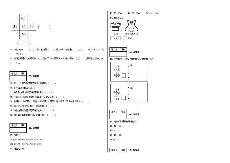 第一至第二单元 月考测试（试题）-2024-2025学年二年级上册数学苏教版第2页
