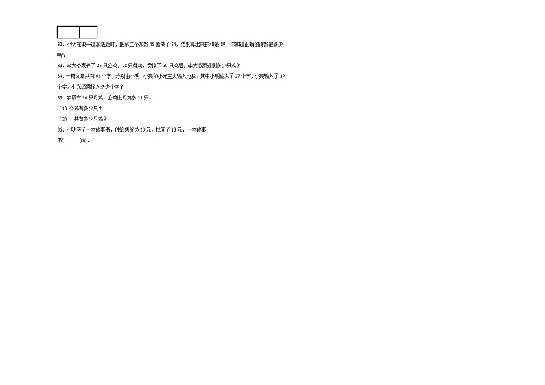 第一至第二单元 月考测试（试题）-2024-2025学年二年级上册数学苏教版第3页