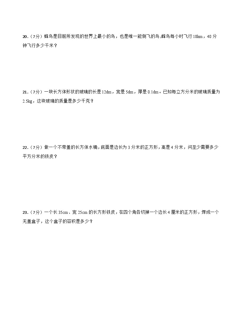 第一次月考（第一至第二单元）（试题）-2024-2025学年六年级上册数学苏教版第3页