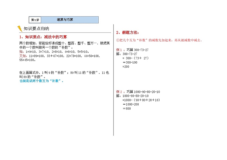 》三年级数学逻辑思维训练：1.1《速算与巧算·减法篇》01