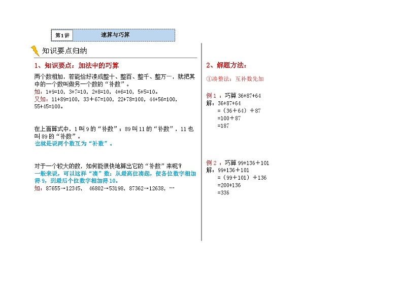 三年级数学逻辑思维训练：1.2《速算与巧算·除法篇》第1页