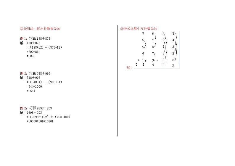 三年级数学逻辑思维训练：1.2《速算与巧算·除法篇》第2页