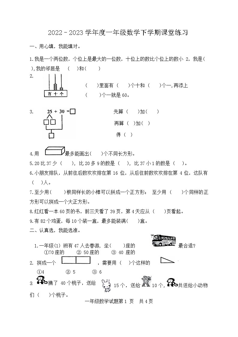 山东省日照市莒县2022-2023学年一年级下学期期末质量检测数学试题第1页