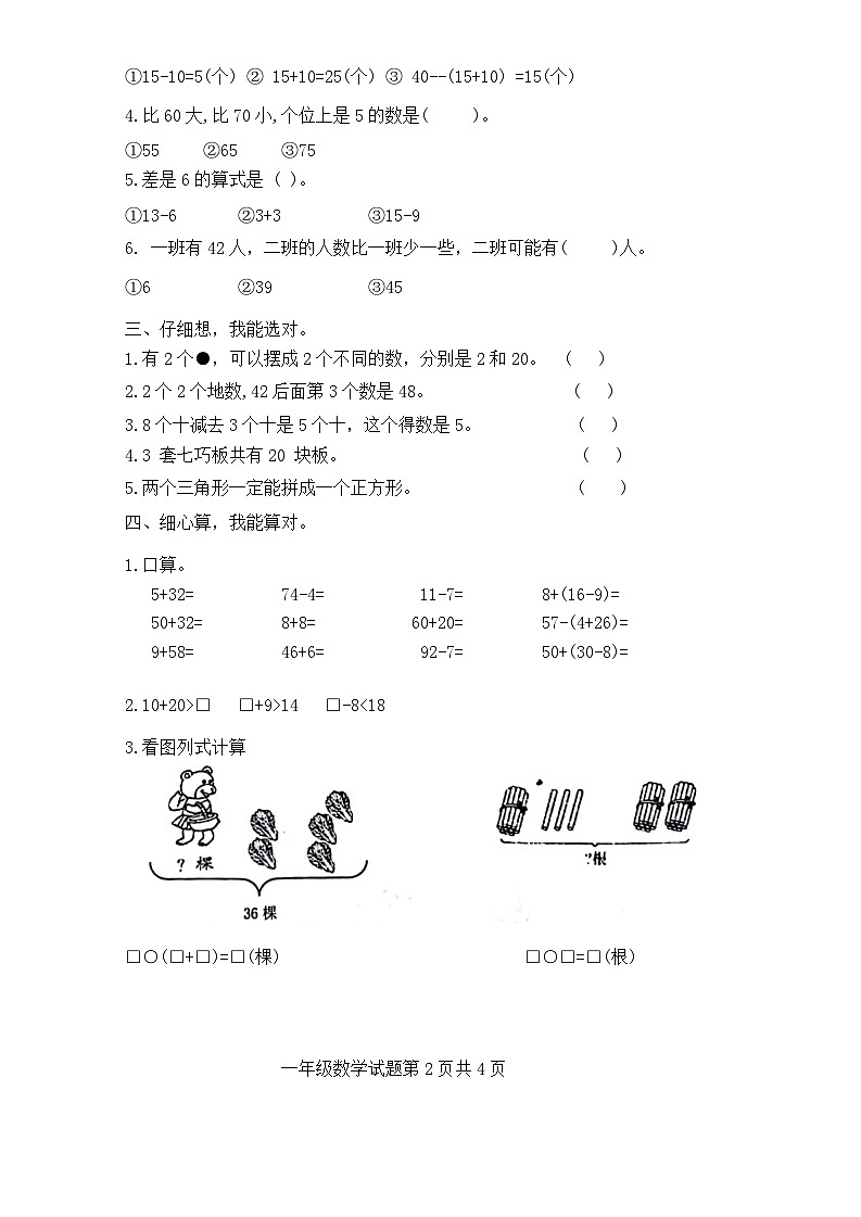 山东省日照市莒县2022-2023学年一年级下学期期末质量检测数学试题第2页