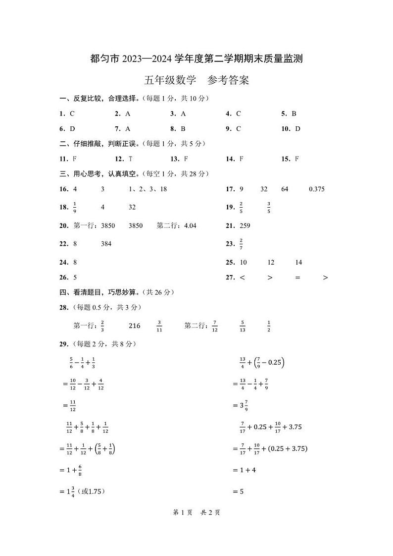 五年级数学-参考答案第1页
