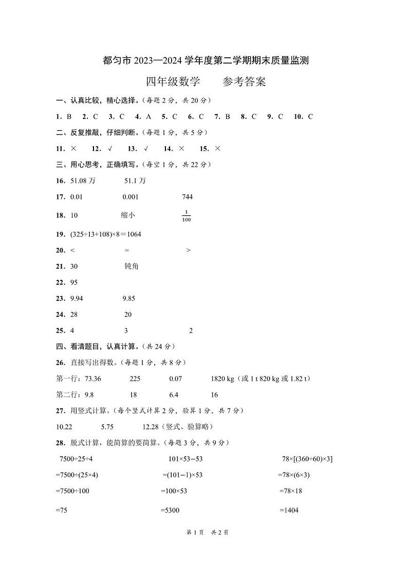 四年级数学-参考答案第1页