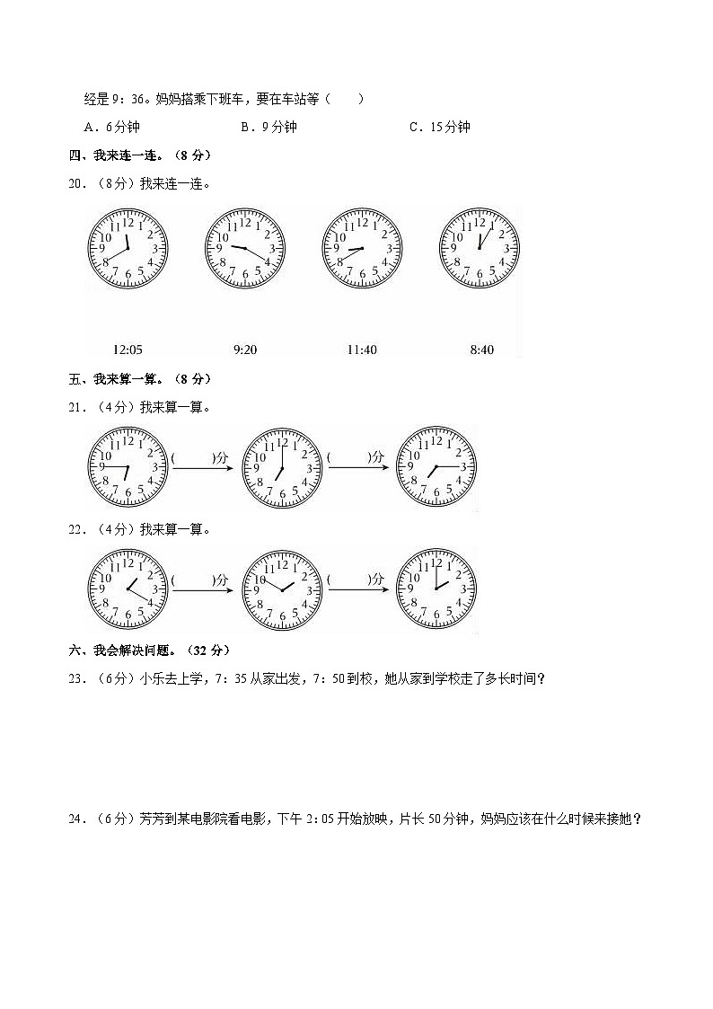 浙江省温州市多校联考2024-2025学年三年级上学期第一次月考数学试卷第3页