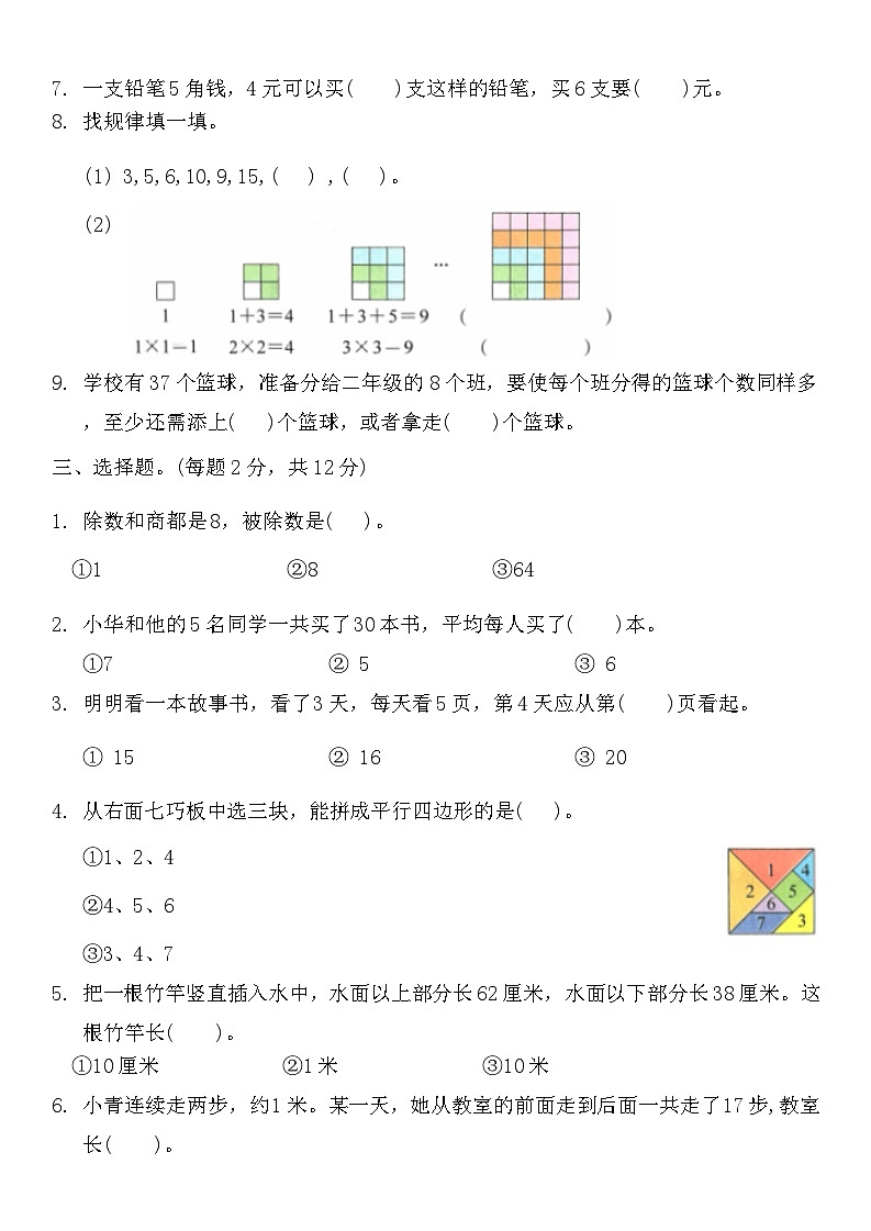 期末模拟练习（试题）2024-2025学年二年级上册数学苏教版02