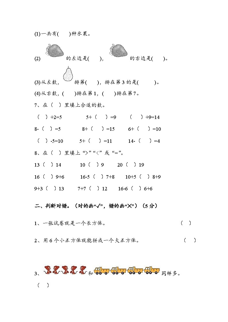 期末模拟检测试卷（试题）-2024-2025学年一年级上册数学青岛版02