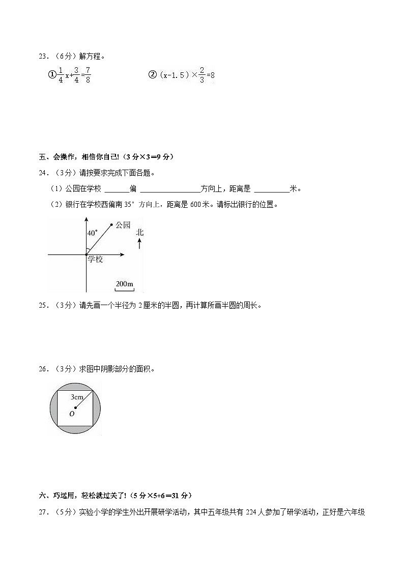 湖北省荆州市沙市区2023-2024学年六年级上学期期末质检数学试卷03