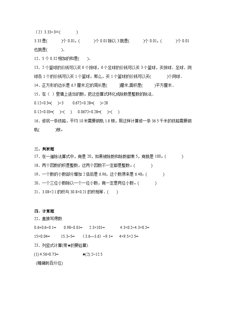 第1-2单元（月考）（试题）-2024-2025学年五年级上册数学沪教版第2页