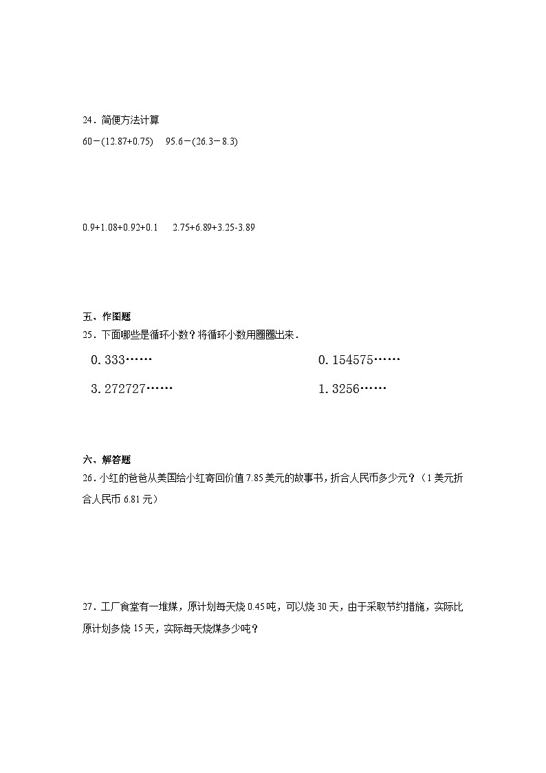 第1-2单元（月考）（试题）-2024-2025学年五年级上册数学沪教版第3页