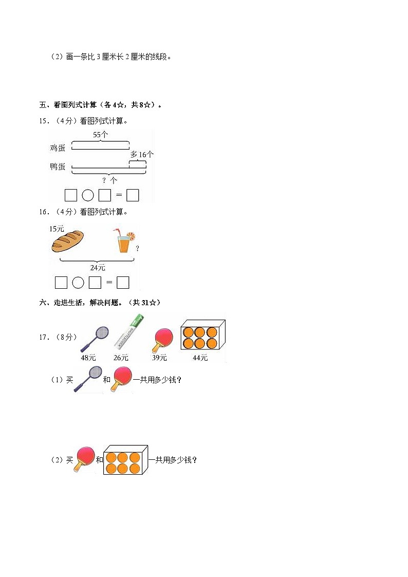 2023-2024学年山东省临沂市临沭县曹庄镇中心小学二年级（上）月考数学试卷（10月份）03