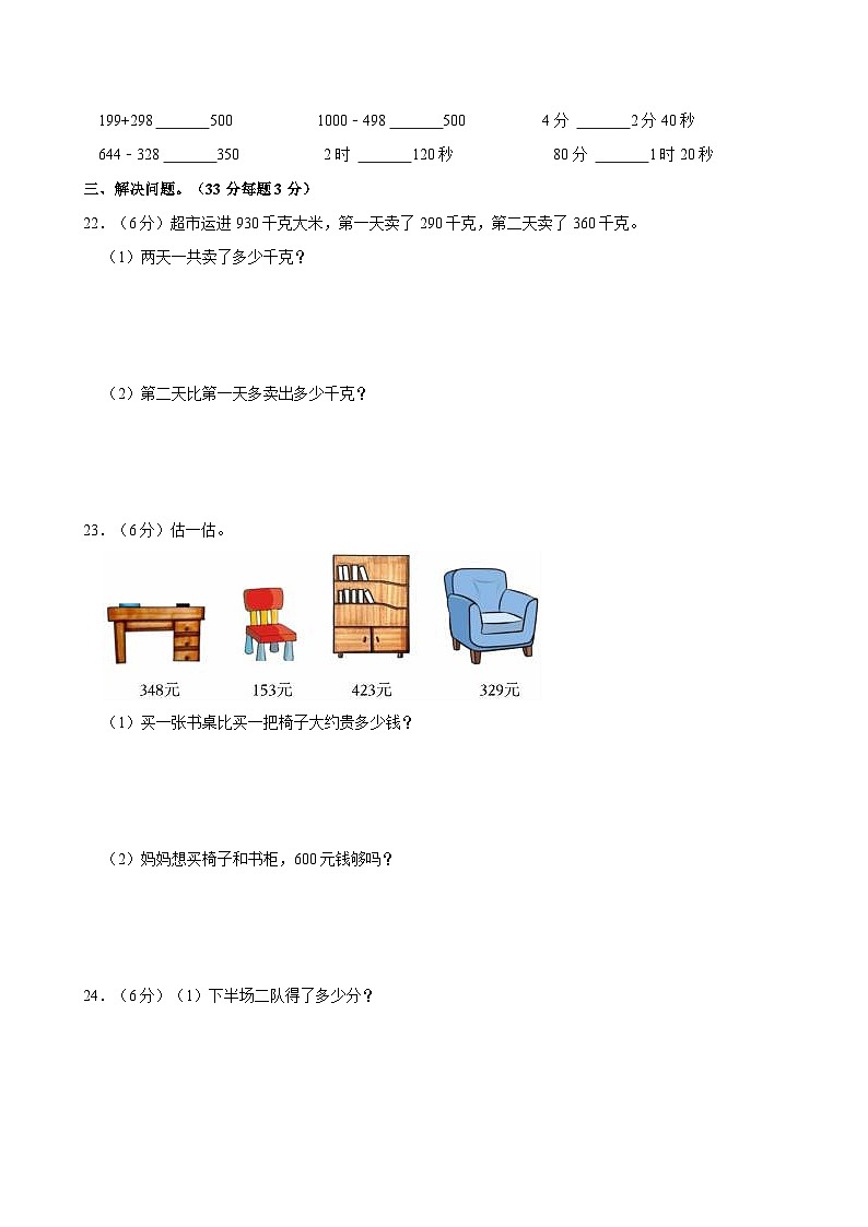 2024-2025学年广东省东莞市虎门镇二年级（上）第一次月考数学试卷第3页
