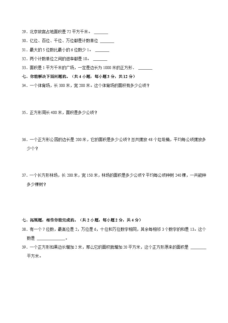 2023-2024学年广东省汕头市澄海区某校四年级（上）第一次段考数学试卷03