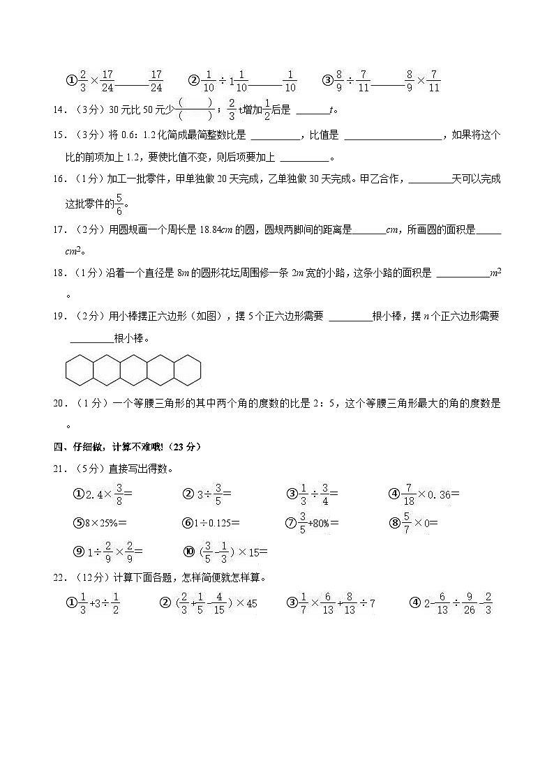 2023-2024学年湖北省荆州市沙市区六年级（上）质检数学试卷第2页