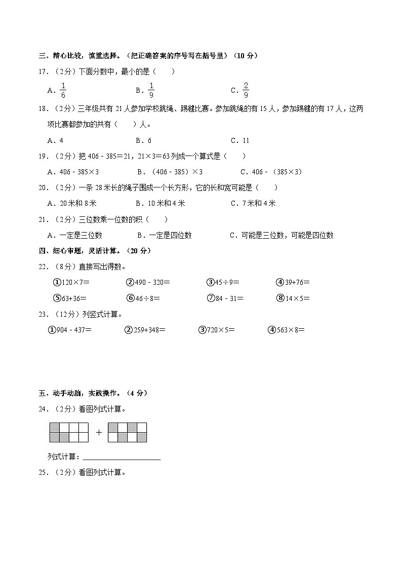 2023-2024学年广东省汕尾市陆丰市碣石镇三年级（上）月考数学试卷（三）第2页