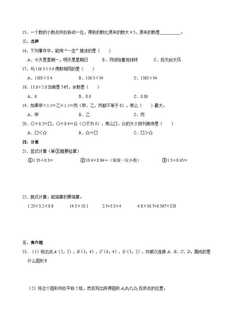 2022-2023学年山东省济南市章丘双语学校五年级（上）段考数学试卷第2页