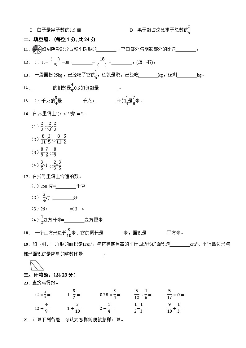 广西壮族自治区百色市平果市2023-2024学年六年级上学期数学期中教学质量检测试卷第2页