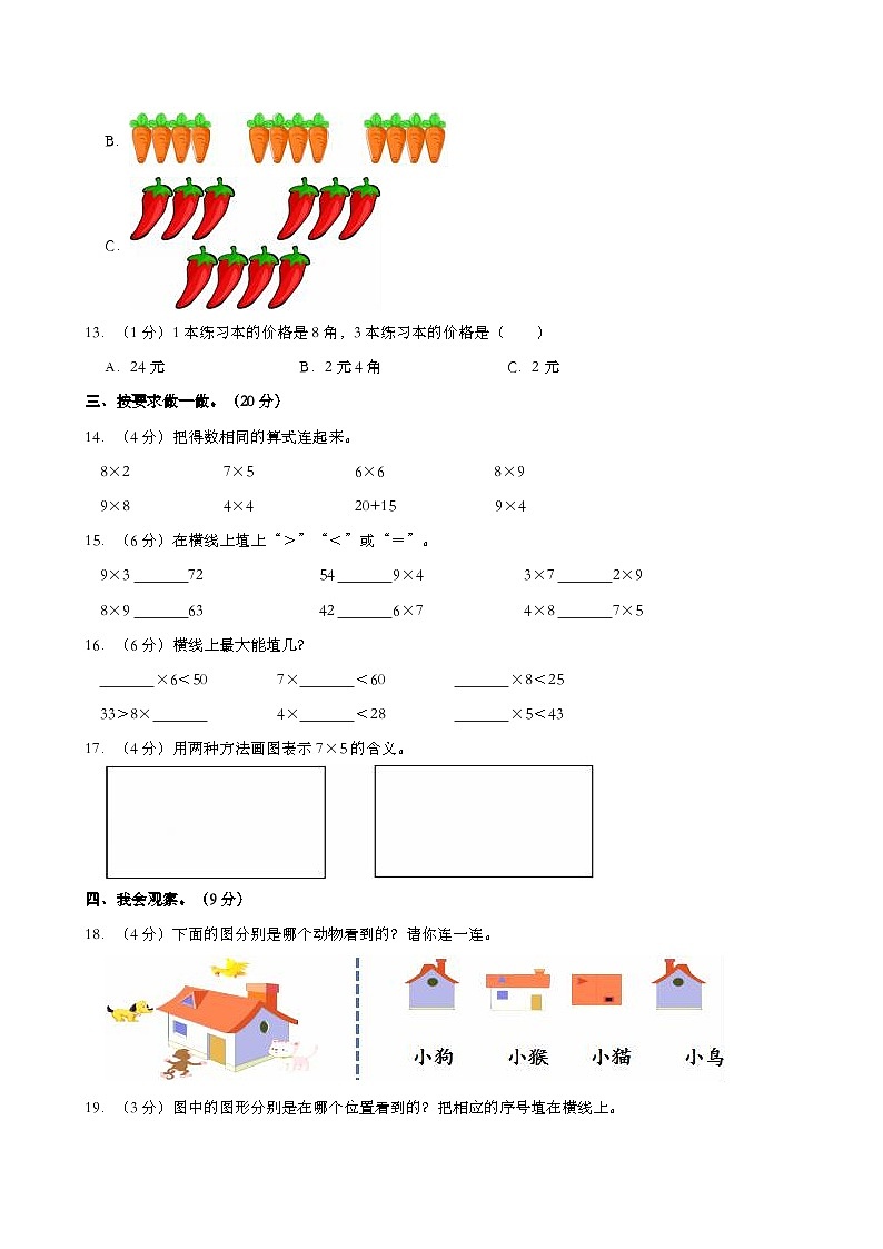 2023-2024学年湖北省恩施州宣恩县二年级（上）月考数学试卷（1月份）第2页