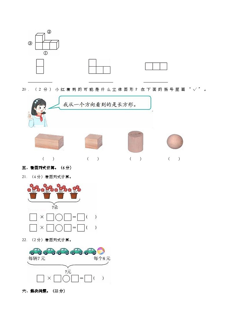 2023-2024学年湖北省恩施州宣恩县二年级（上）月考数学试卷（1月份）第3页