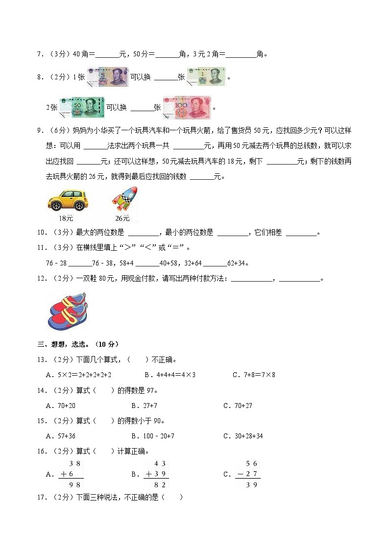 2022-2023学年陕西省西安市未央区二年级（上）核心素养数学试卷（一）第2页