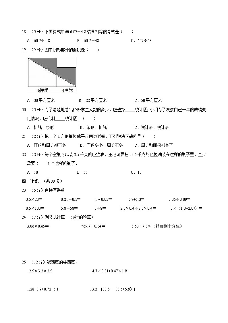 2023-2024学年山东省聊城市东阿县五年级（上）质检数学试卷02