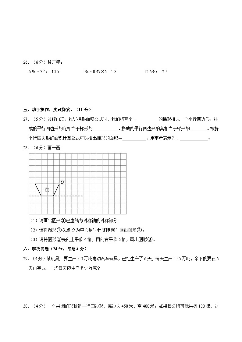 2023-2024学年山东省聊城市东阿县五年级（上）质检数学试卷03