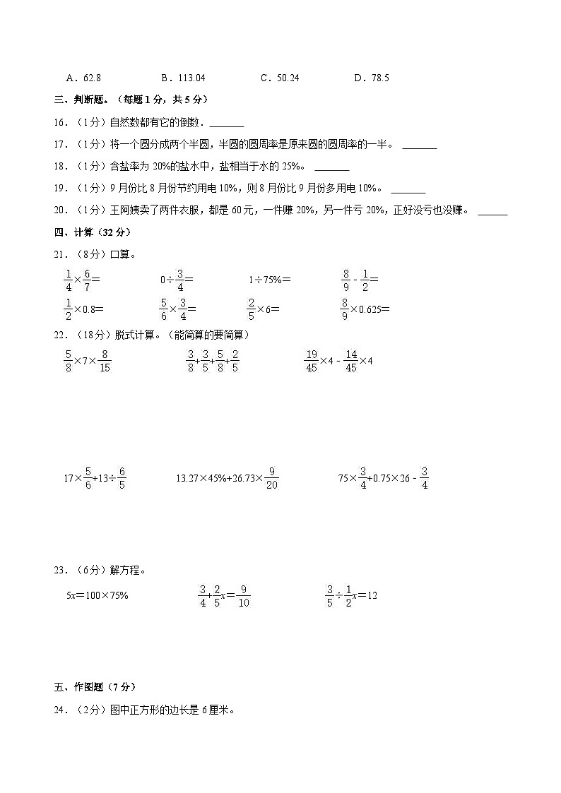 2023-2024学年湖南省郴州市永兴县三校联考六年级（上）月考数学试卷（1月份）第2页